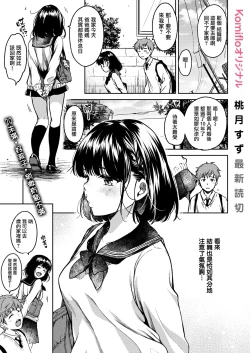Page 1 of Bokura no Hajimete | 他和她豆蔻初開