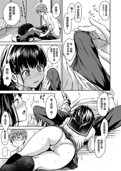 Page 7 of Bokura no Hajimete | 他和她豆蔻初開