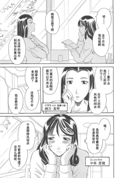 Page 87 of Gokuraku Ladies Enjuku Hen - Paradise Ladies