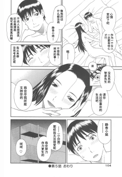 Page 106 of Gokuraku Ladies Noumitsu Hen - Paradise Ladies