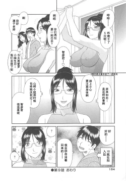Page 186 of Gokuraku Ladies Noumitsu Hen - Paradise Ladies