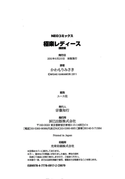 Page 188 of Gokuraku Ladies Noumitsu Hen - Paradise Ladies