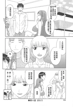 Page 86 of Gokuraku Ladies Noumitsu Hen - Paradise Ladies