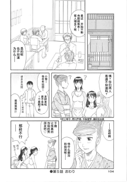 Page 106 of Gokuraku Ladies Koukotsu Hen - Paradise Ladies