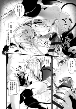 Page 31 of Boku wa Chiisana Succubus no Shimobe - I am a slave of a small succubus