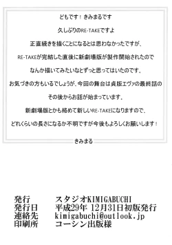 Page 33 of RE-TAKE Kai