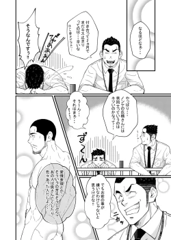 Page 12 of HirohashiSan 1 - Mr. Hirohashi & Mr. Yamada 1