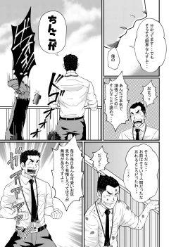 Page 13 of HirohashiSan 1 - Mr. Hirohashi & Mr. Yamada 1