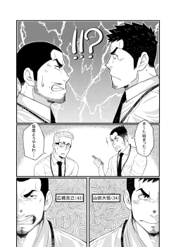 Page 6 of HirohashiSan 1 - Mr. Hirohashi & Mr. Yamada 1