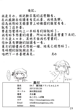 Page 30 of 04.1 Enjifuku Flan-chan to H｜與幼兒園裝扮的芙蘭醬H