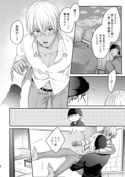 Page 15 of Koibito wa Poker Face