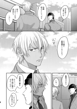 Page 3 of Koibito wa Poker Face