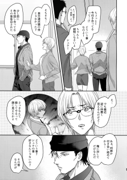 Page 6 of Koibito wa Poker Face
