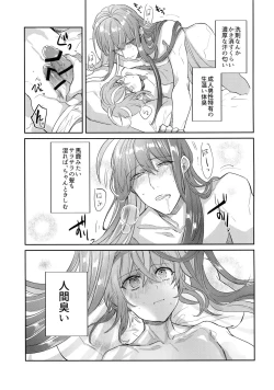 Page 12 of Ryuusei to Tengoku