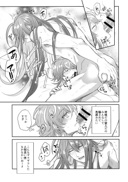 Page 14 of Ryuusei to Tengoku