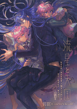 [Keisotsu na Ana (Wacoco Waco)] Ryuusei to Tengoku (Hypnosis Mic)