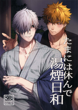 Download Tamani wa Yasunde Yukemuri Biyori