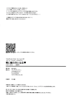 Page 17 of Mare ni Kemono no Kiba to Naru