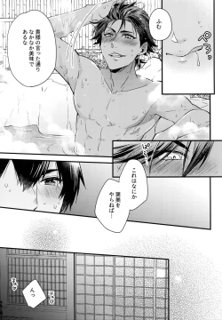 Page 6 of Yuatari ni Gochuui Kudasai!