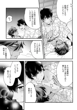 Page 8 of Yuatari ni Gochuui Kudasai!