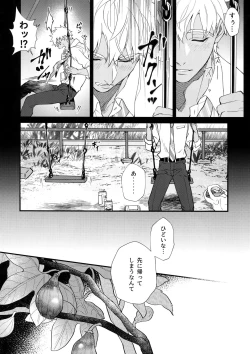 Page 19 of Hakuchuumu