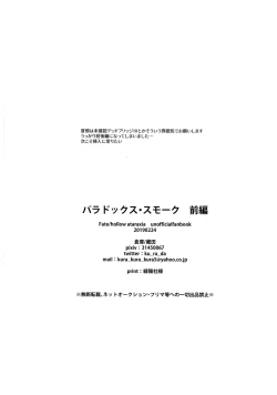 Page 49 of Paradox Smoke Zenpen