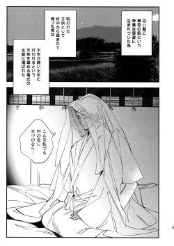 Page 3 of Nie no Hanayome