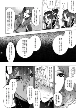 Page 105 of Giruoji Sairoku-shuu 「gayo Re」