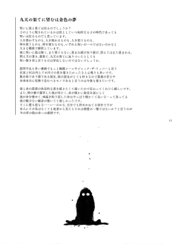 Page 172 of Giruoji Sairoku-shuu 「gayo Re」