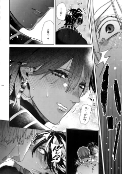 Page 199 of Giruoji Sairoku-shuu 「gayo Re」