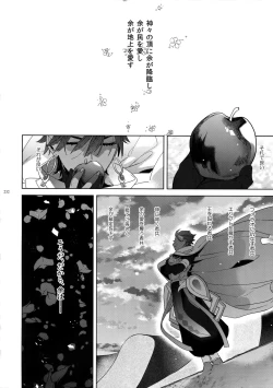 Page 233 of Giruoji Sairoku-shuu 「gayo Re」