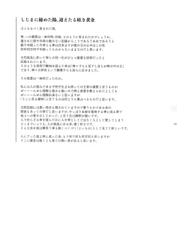 Page 264 of Giruoji Sairoku-shuu 「gayo Re」