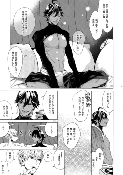 Page 80 of Giruoji Sairoku-shuu 「gayo Re」