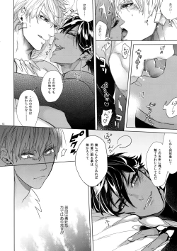 Page 83 of Giruoji Sairoku-shuu 「gayo Re」