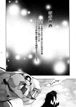 Page 99 of Giruoji Sairoku-shuu 「gayo Re」