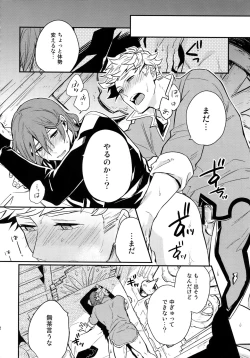 Page 23 of Sairoku 2 CHAIN