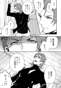 Page 8 of Sairoku 2 CHAIN