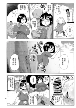 Page 19 of Dreams and Reality na Hitozuma