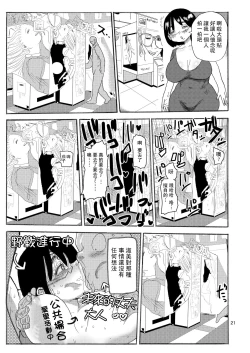 Page 20 of Dreams and Reality na Hitozuma