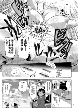 Page 24 of Dreams and Reality na Hitozuma