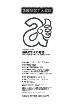 Page 187 of Innyuu Karakurui Kitan【不想记名重嵌高质量图源】