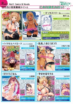 Page 12 of 月刊めろメロ2016年7月号