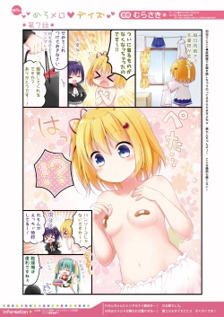 Page 27 of 月刊めろメロ2016年7月号