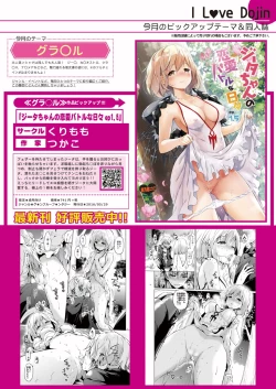 Page 7 of 月刊めろメロ2016年7月号