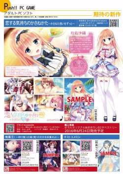 Page 20 of 月刊めろメロ2016年6月号