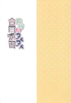 Page 26 of Suzuya no Numenume Goudou Enshuu