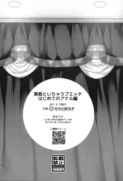 Page 25 of Maki to Icha Love Ecchi Hajimete no Anal Hen