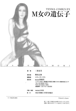 Page 184 of M Onna no Idenshi