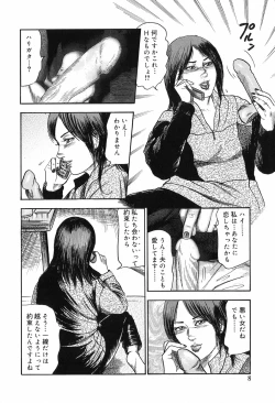 Page 8 of M Onna no Idenshi