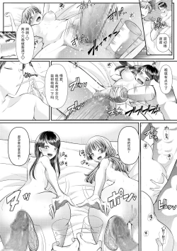 Page 25 of Hajimete no Netorare Maso-ka Choukyou 5